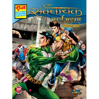 SARVNAYAK SARVGRAHAN PB BY RCMG 